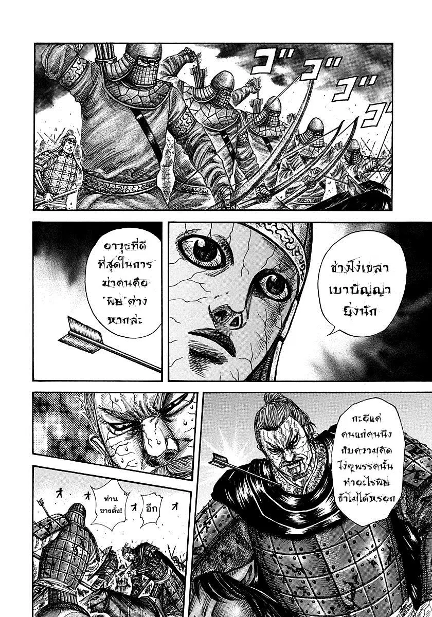Kingdom ตอนที่ 303 หน้า 7