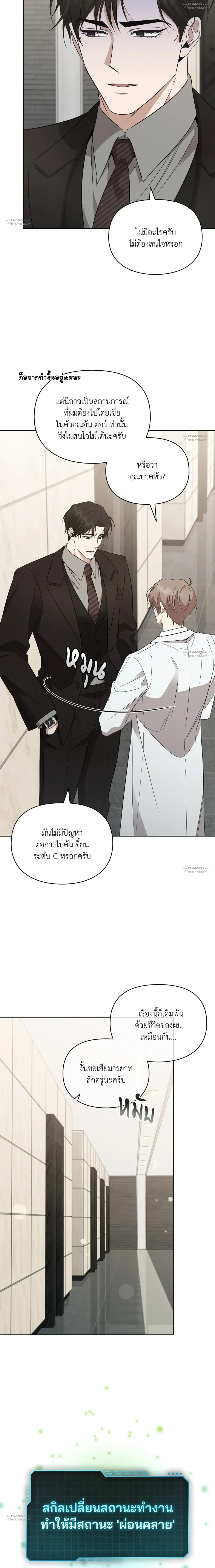Hidden Ending Mission – ภารกิจพิชิตฉากจบลับ ตอนที่ 5 หน้า 3