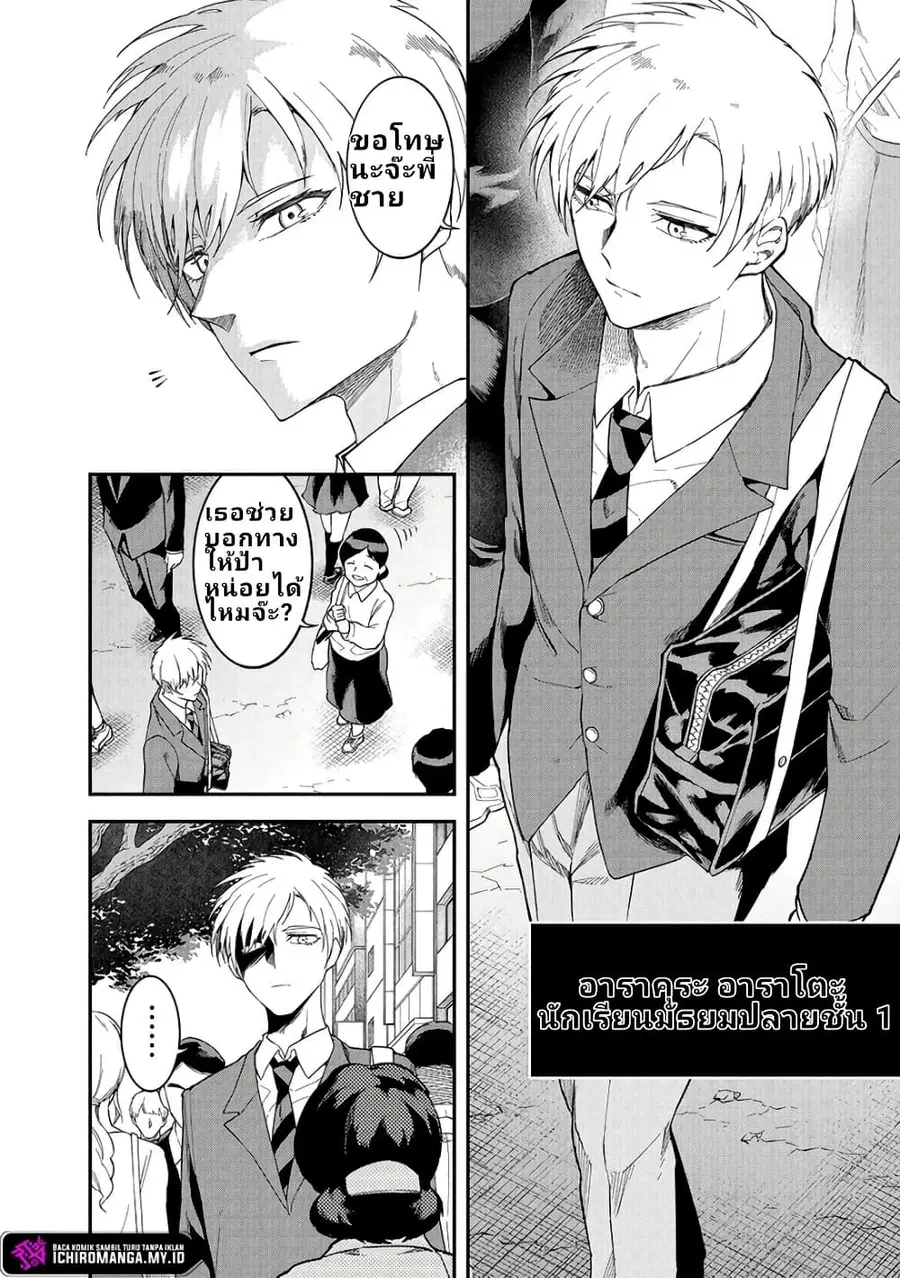 Enkan no Emotions ตอนที่ 1 หน้า 8