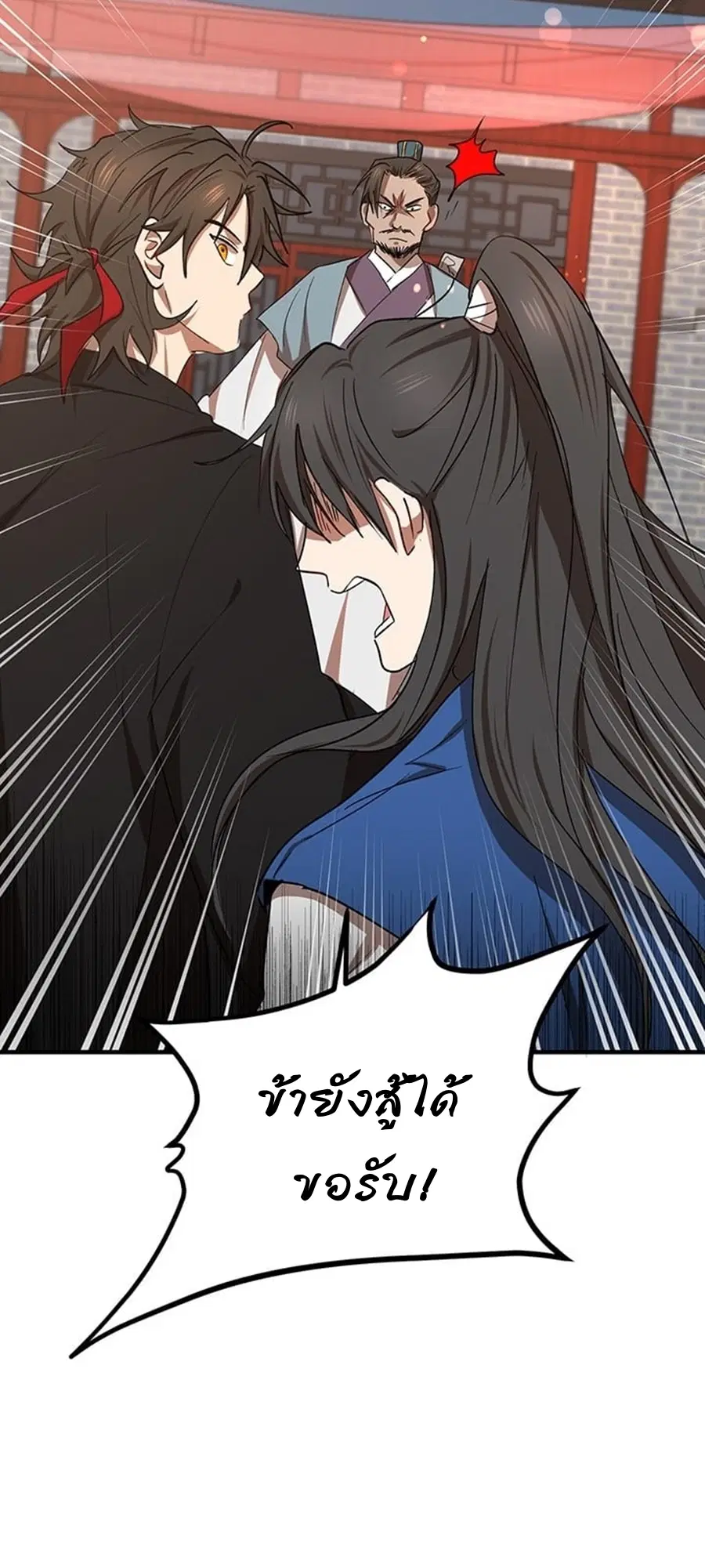 Path of the Shaman ตอนที่ 20 หน้า 60