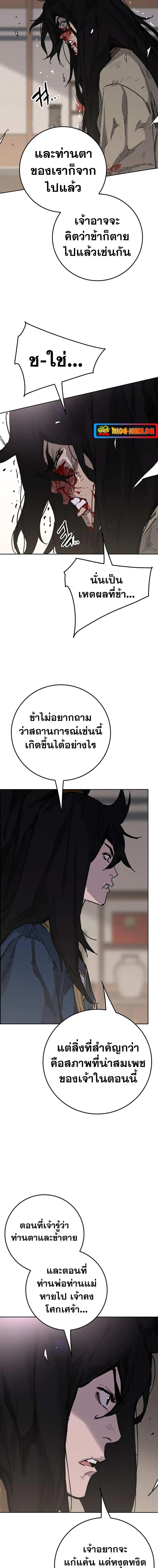 The Undefeatable Swordsman ตอนที่ 179 หน้า 14