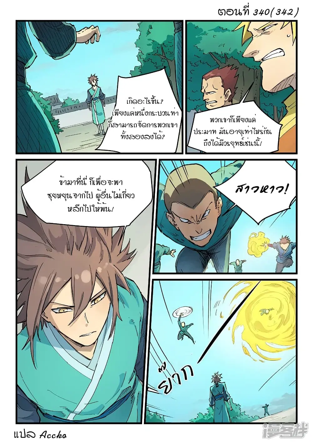 Star Martial God Techniquer ตอนที่ 340 หน้า 1