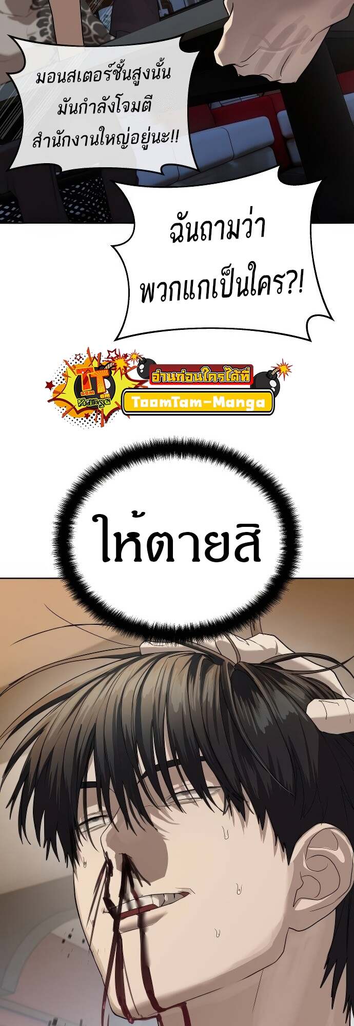 Special Civil Servant กองกำลังพิเศษหมอกสีเหลือง ตอนที่ 41 หน้า 95