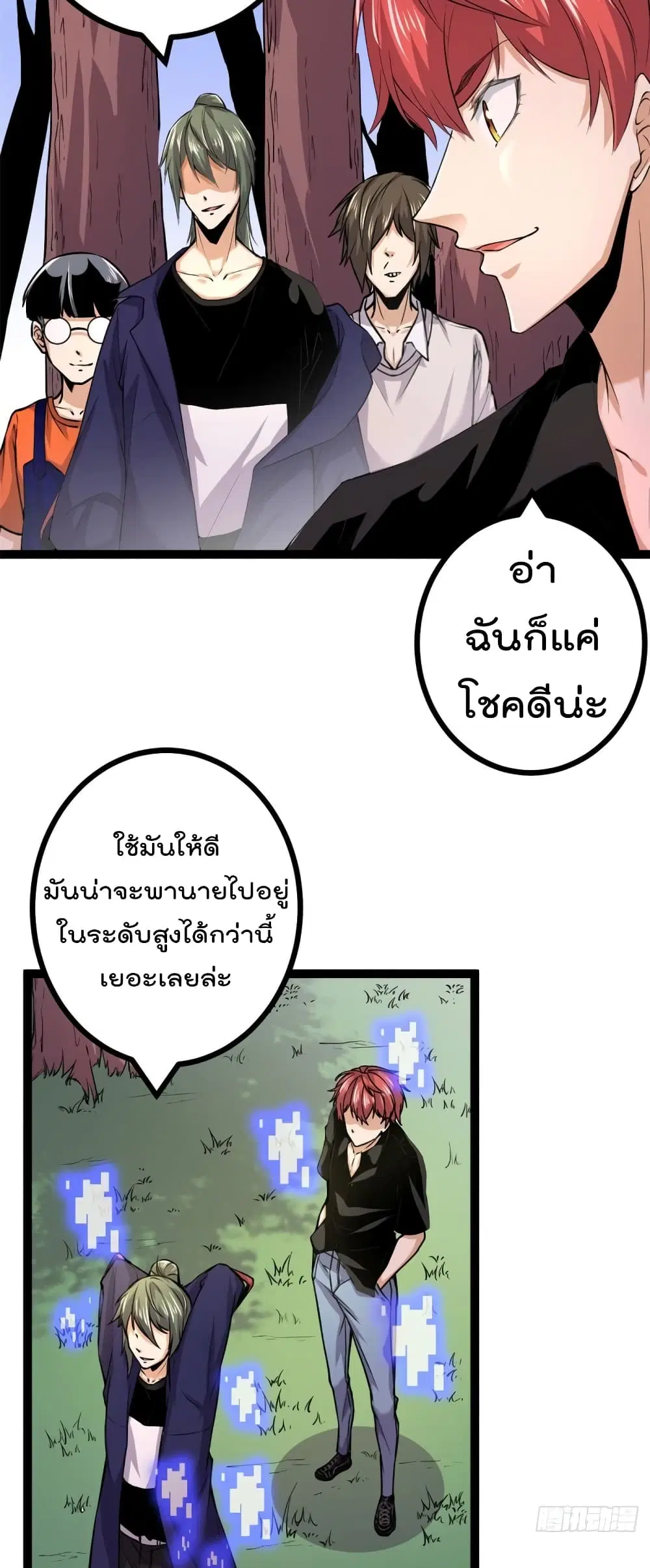 Shadow Hack ตอนที่ 53 หน้า 5