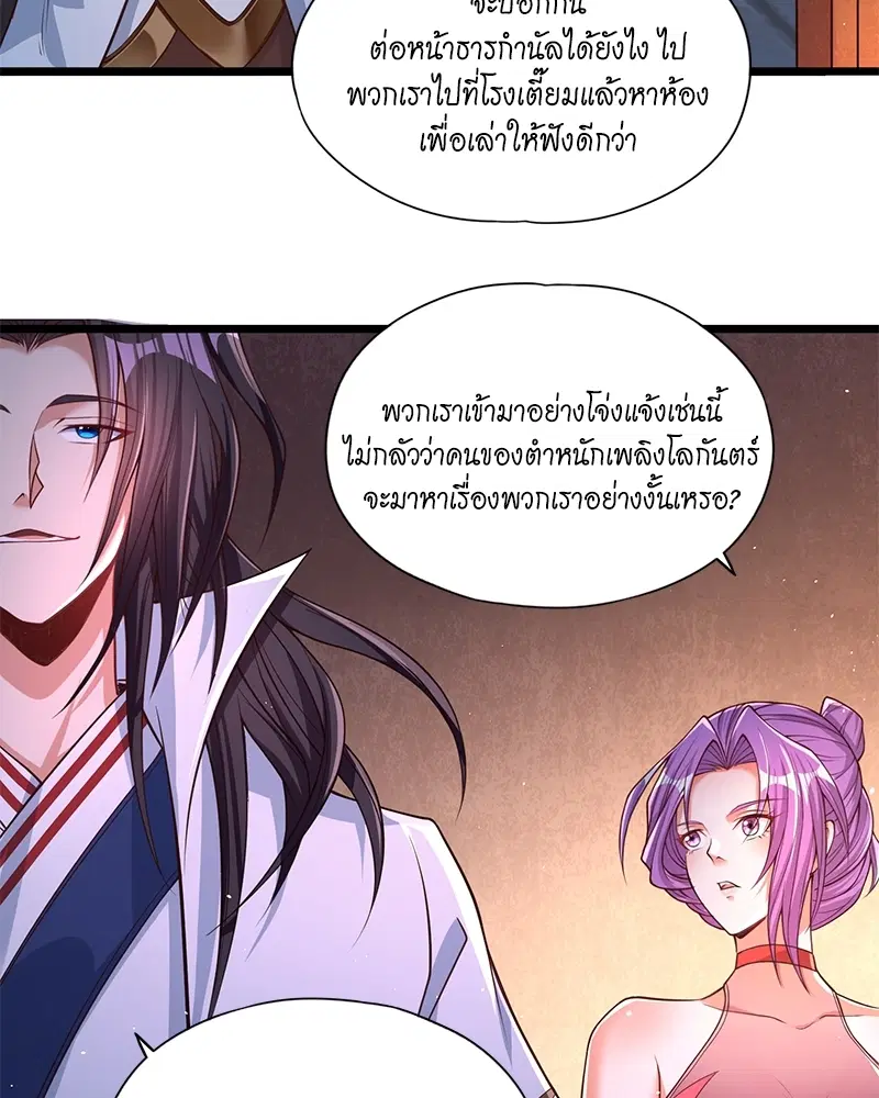 The Time of Rebirth ตอนที่ 134 หน้า 5