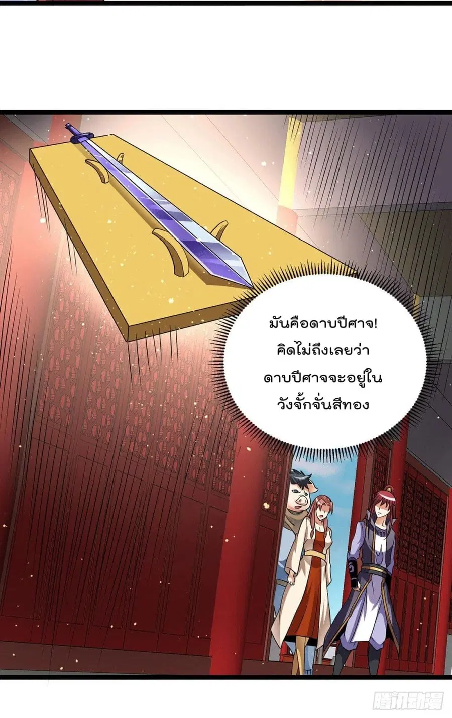 Immortal King of City ตอนที่ 199 หน้า 10