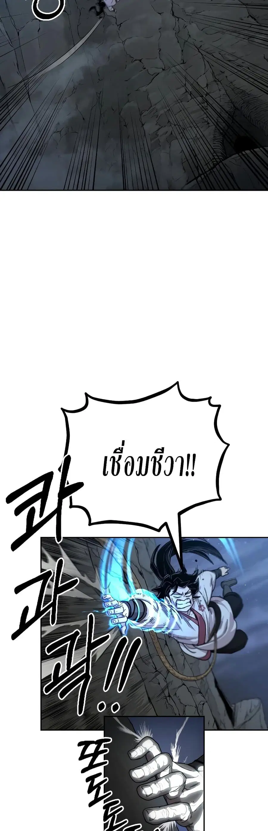Return of the Mount Hua Sect ตอนที่ 16 หน้า 8
