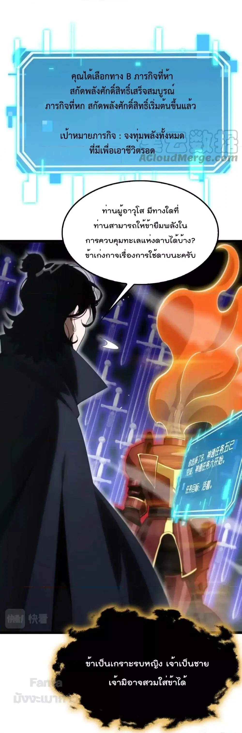 World’s Apocalypse Online ตอนที่ 181 หน้า 17