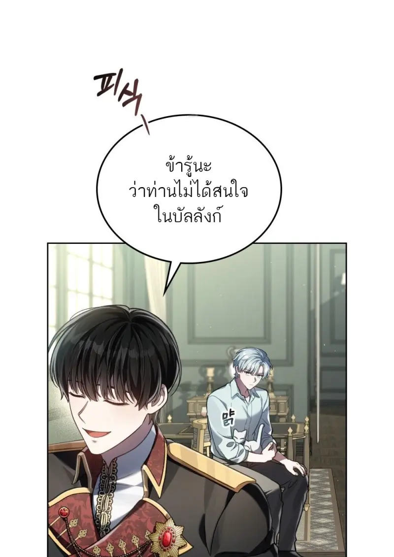 Reborn as the Enemy Prince เกิดใหม่เป็นเจ้าชายในประเทศศัตรู ตอนที่ 92 หน้า 36