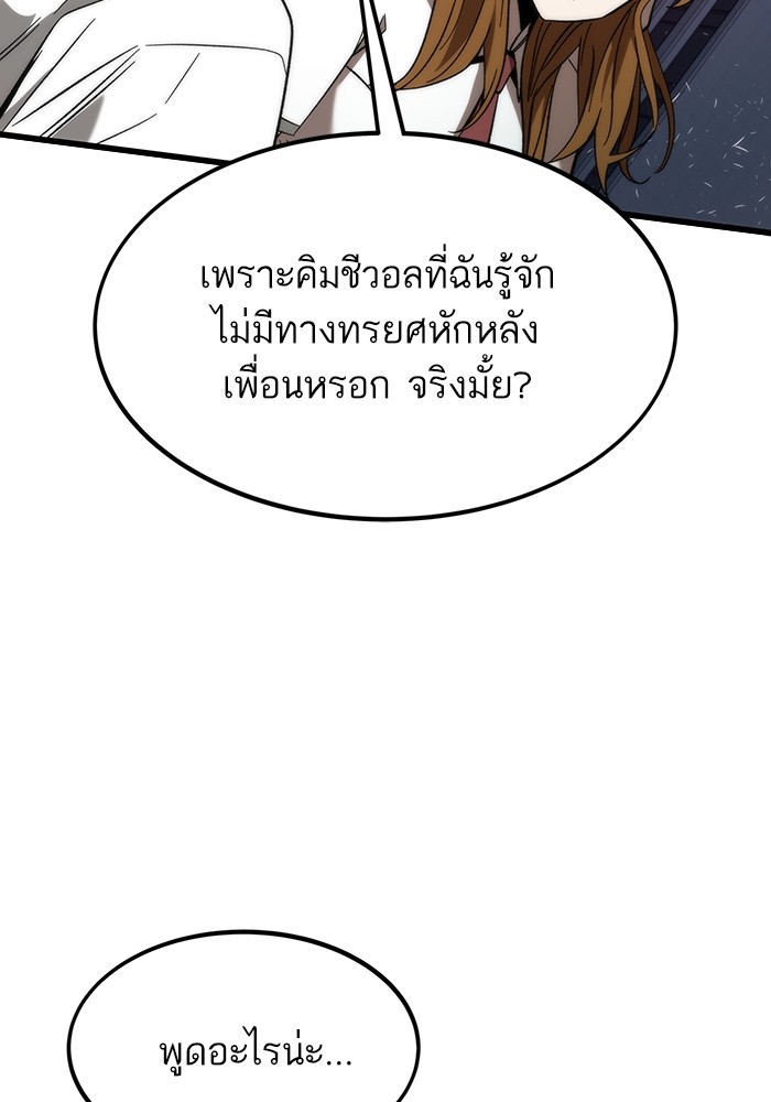 Ultra Alter แอ็กรองสตรองโคตร ตอนที่ 81 หน้า 124