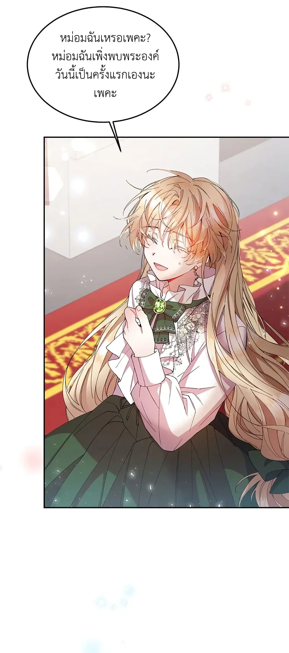 The Real Daughter Is Back ตอนที่ 5 หน้า 17
