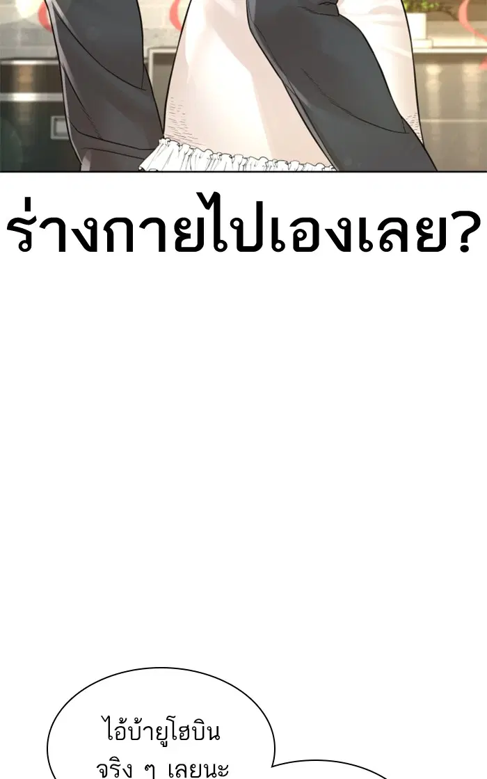 How to Fight ตอนที่ 148 หน้า 46