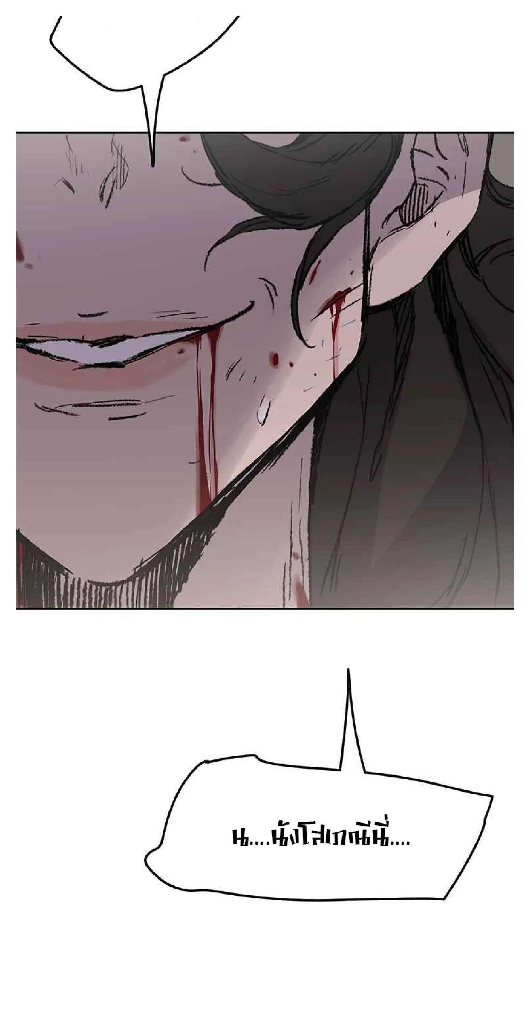 The Undefeatable Swordsman ตอนที่ 82 หน้า 9