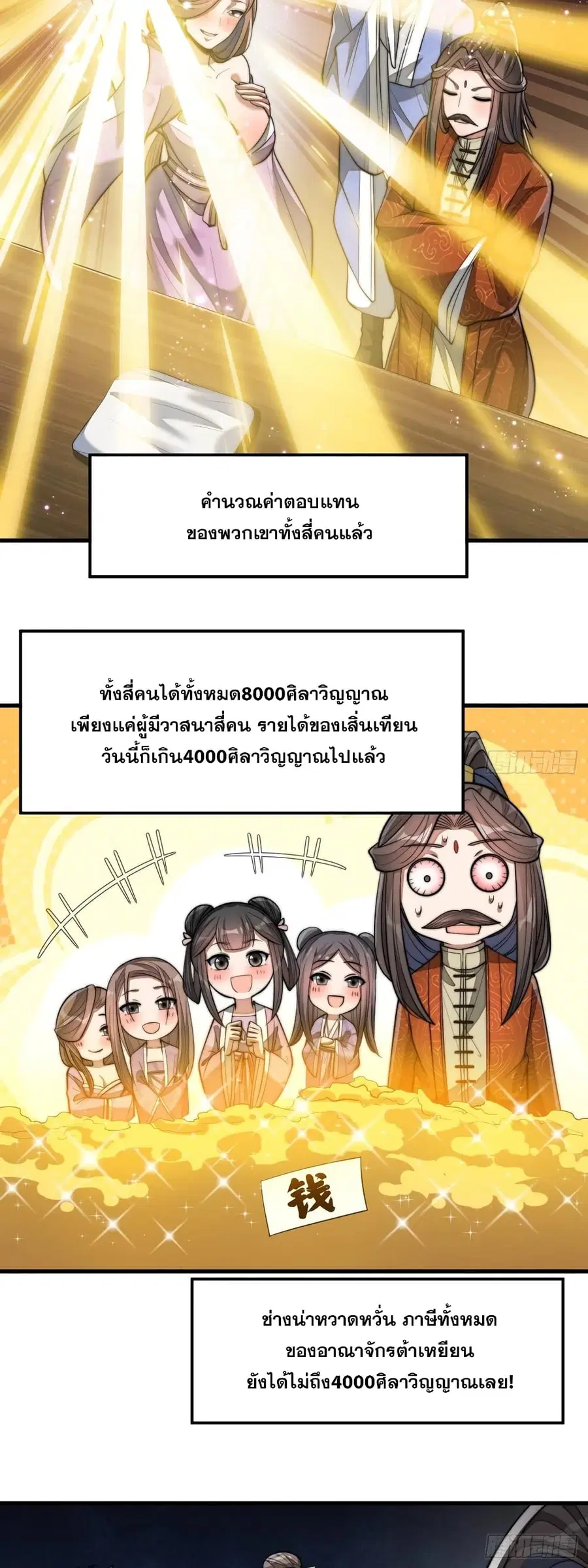 I’m Really Not the Son of Luck ตอนที่ 14 หน้า 26