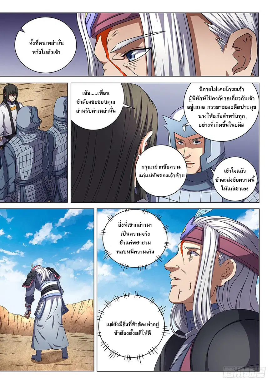God of Martial Arts ตอนที่ 154 หน้า 4