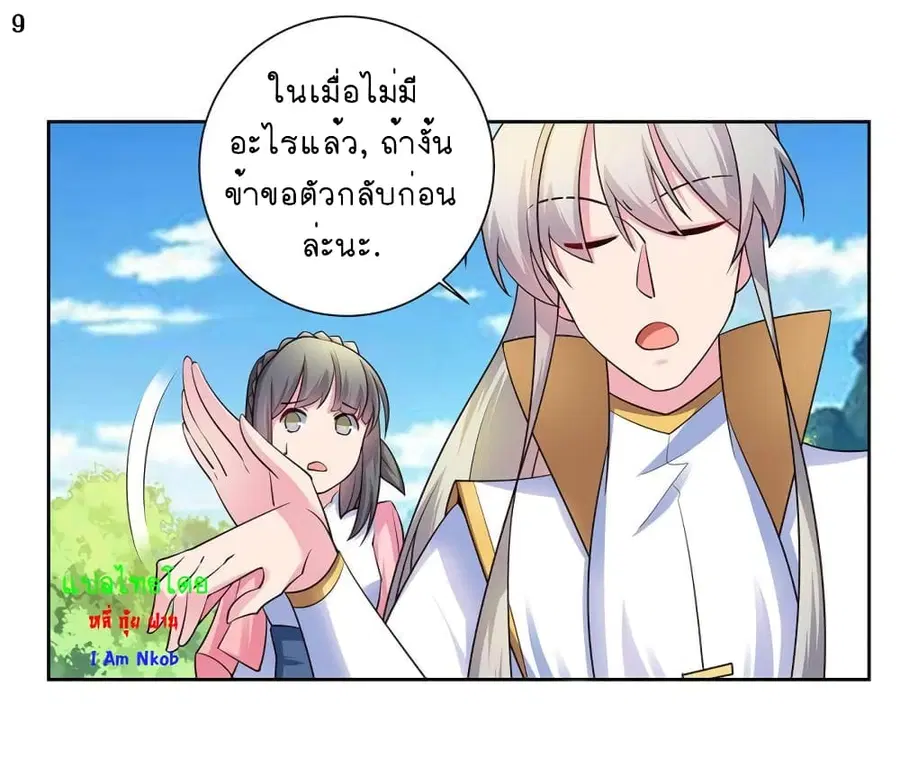 Above All Gods ตอนที่ 56 หน้า 10