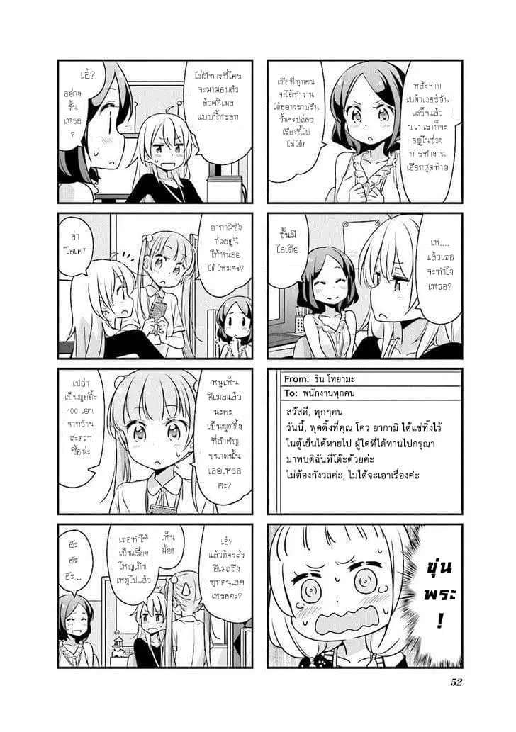 New Game! ตอนที่ 18 หน้า 4