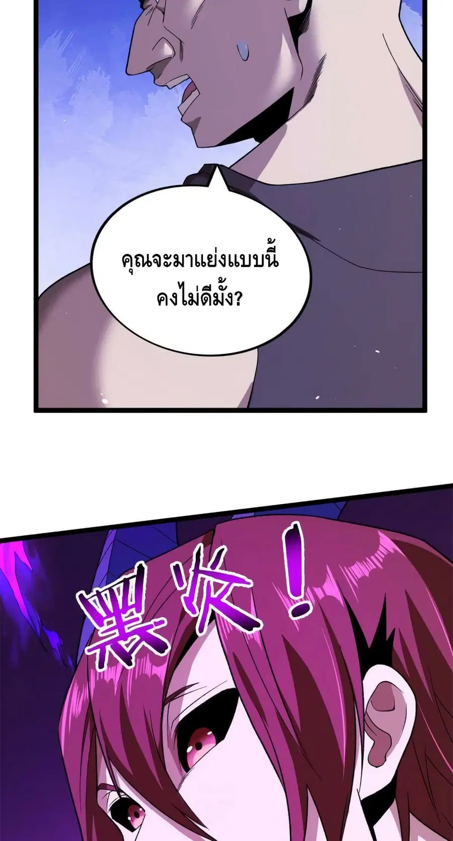 I Have 999 Skills ตอนที่ 83 หน้า 26