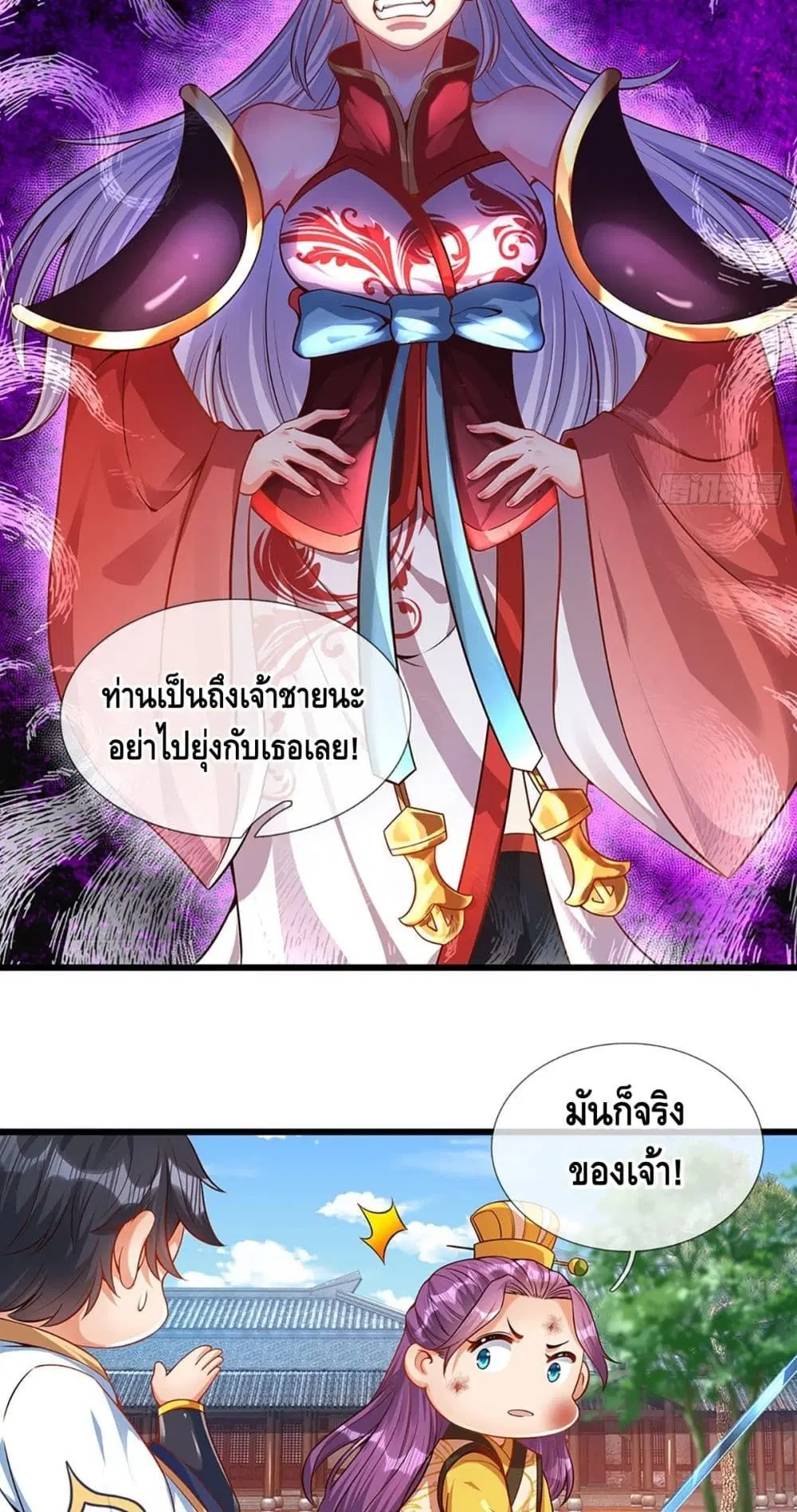 Opening to Supreme Dantian ตอนที่ 16 หน้า 6