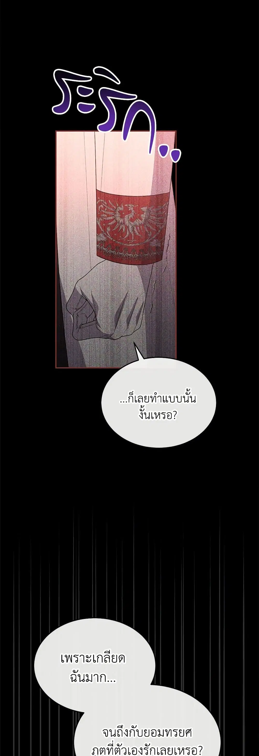 The Real Daughter Is Back ตอนที่ 110 หน้า 21