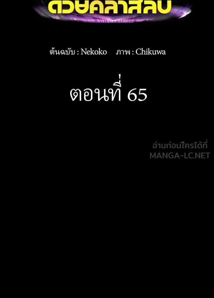 Hidden Class Gravity User เป้าหมายครั้งที่ 2 ต้องเป็นสุดยอดผู้แข็งแกร่งด้วยคลาสลับ ตอนที่ 65 หน้า 2