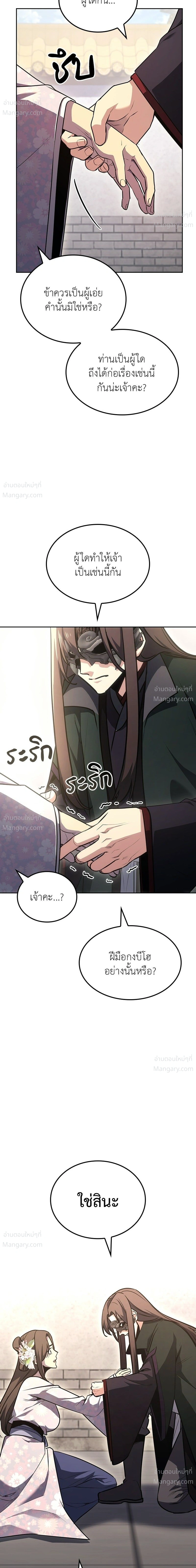 I Reincarnated As The Crazed Heir เกิดอีกทีเป็นว่าที่ประมุขลัทธิมาร ตอนที่ 153 หน้า 41
