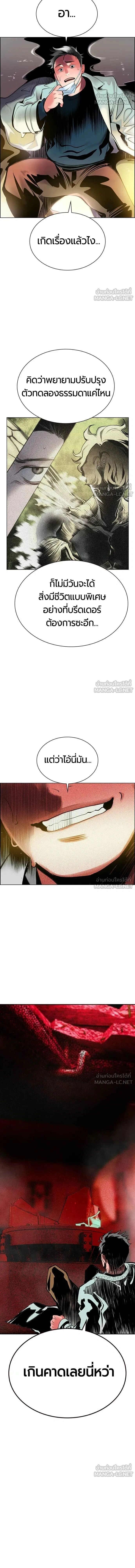 Jungle Juice ตอนที่ 196 หน้า 21