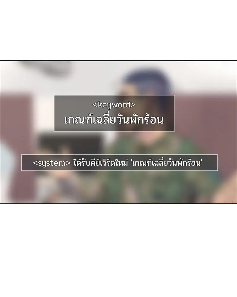 Kitchen Soldier ตอนที่ 67 หน้า 23