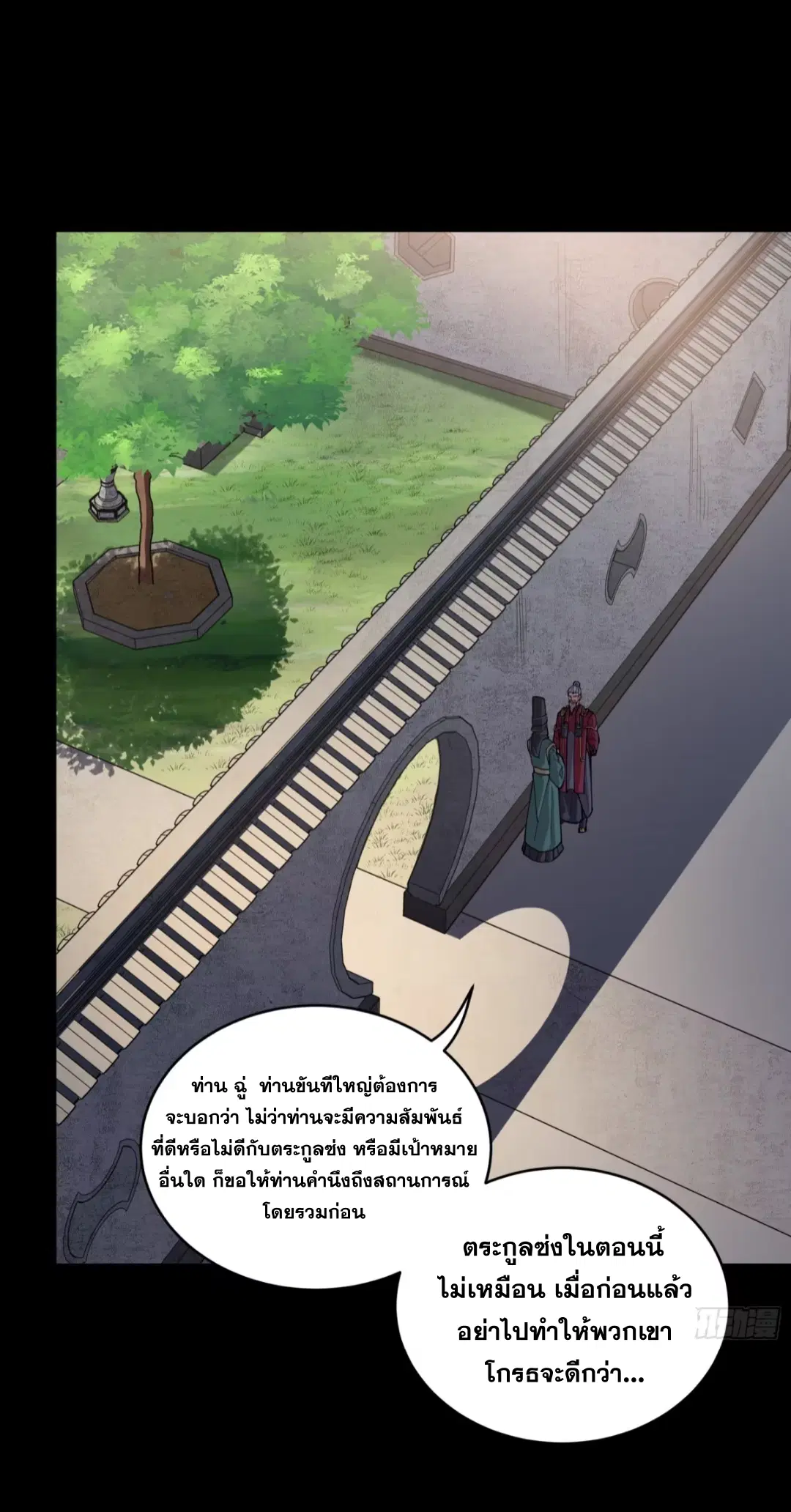 Legend of Star General ตอนที่ 235 หน้า 24