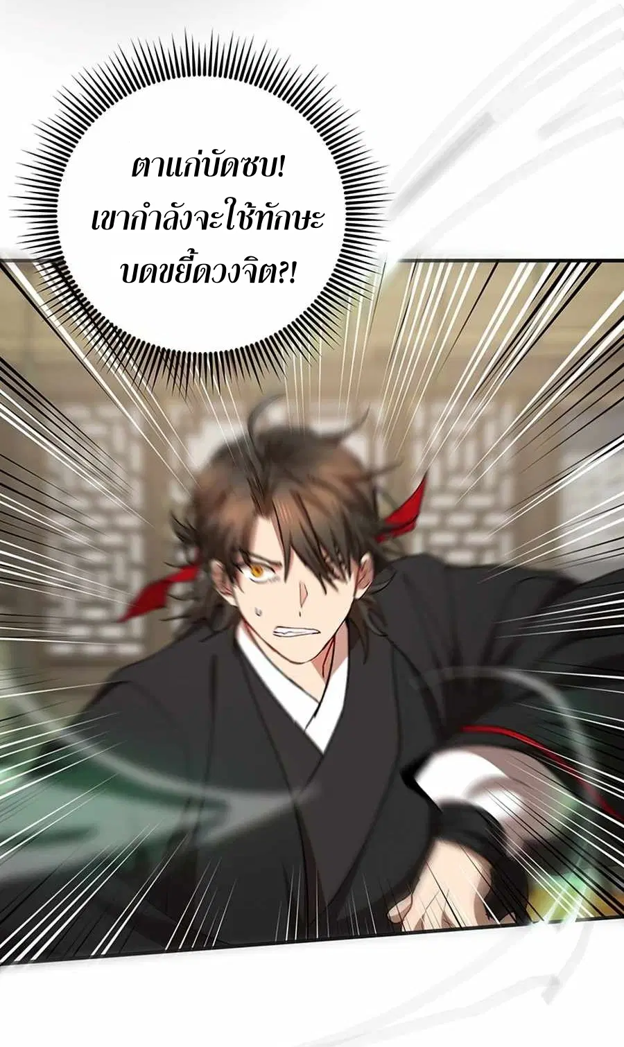 Path of the Shaman ตอนที่ 56 หน้า 40
