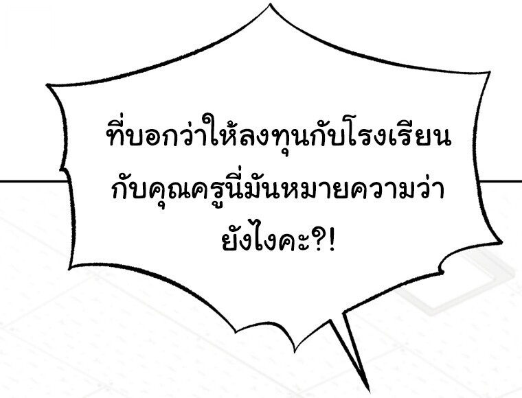 I Will Raise This Family to Greatness ซีอีโอกตัญญูจะกอบกู้ครอบครัวนี้เอง! ตอนที่ 65 หน้า 99