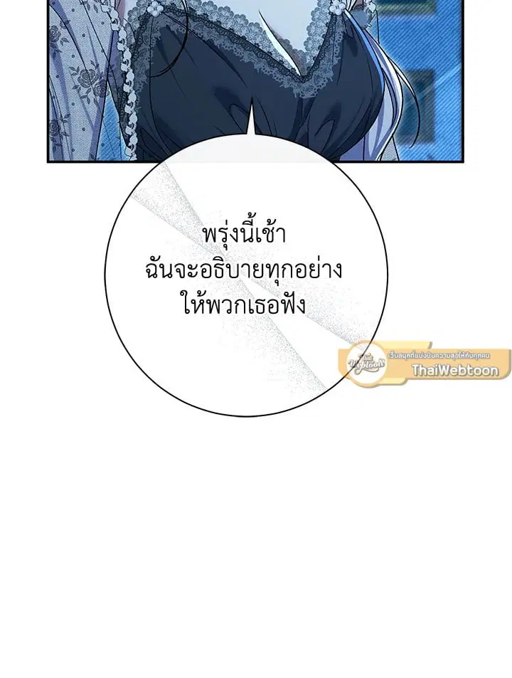 The Villain’s Match Is Too Perfect – คู่ดูตัวของนางร้ายเพอร์เฟกต์เกินไป ตอนที่ 76 หน้า 115