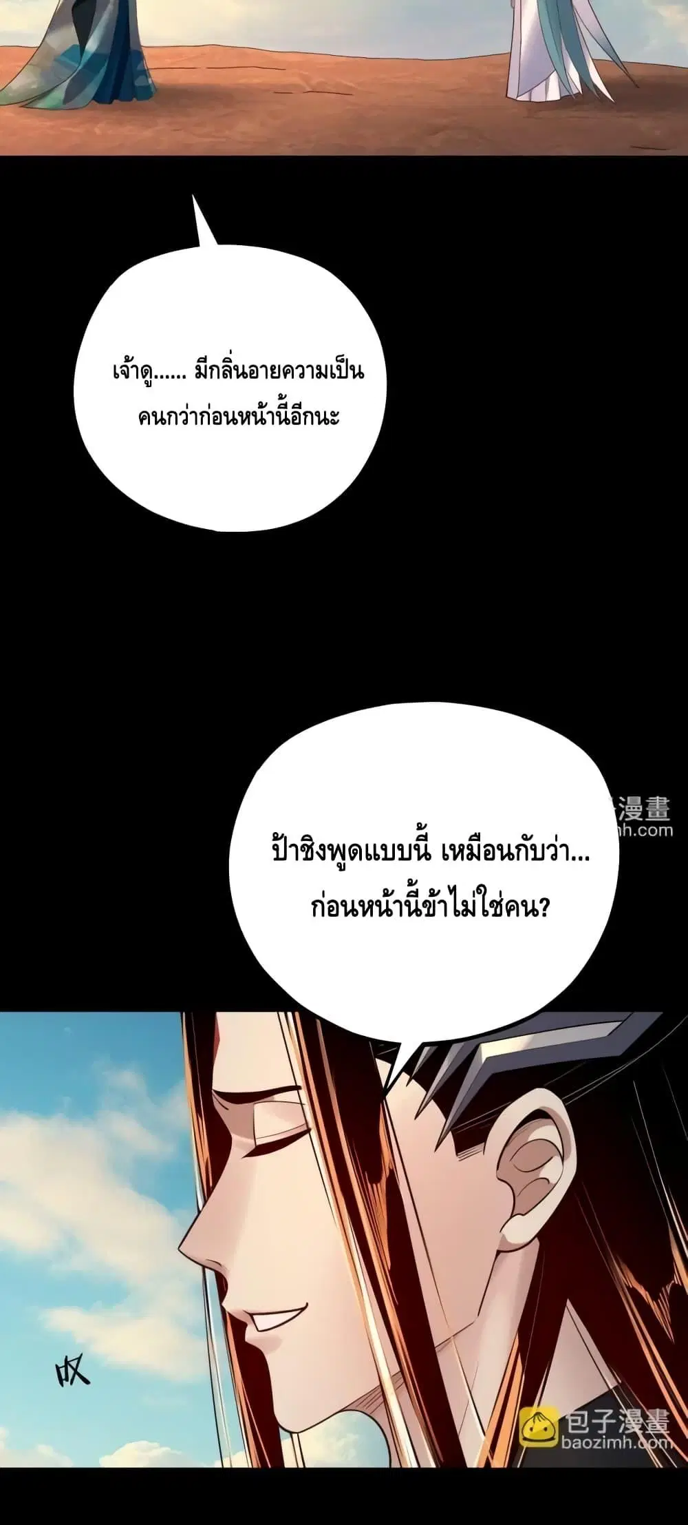 Villain is here ตอนที่ 158 หน้า 31