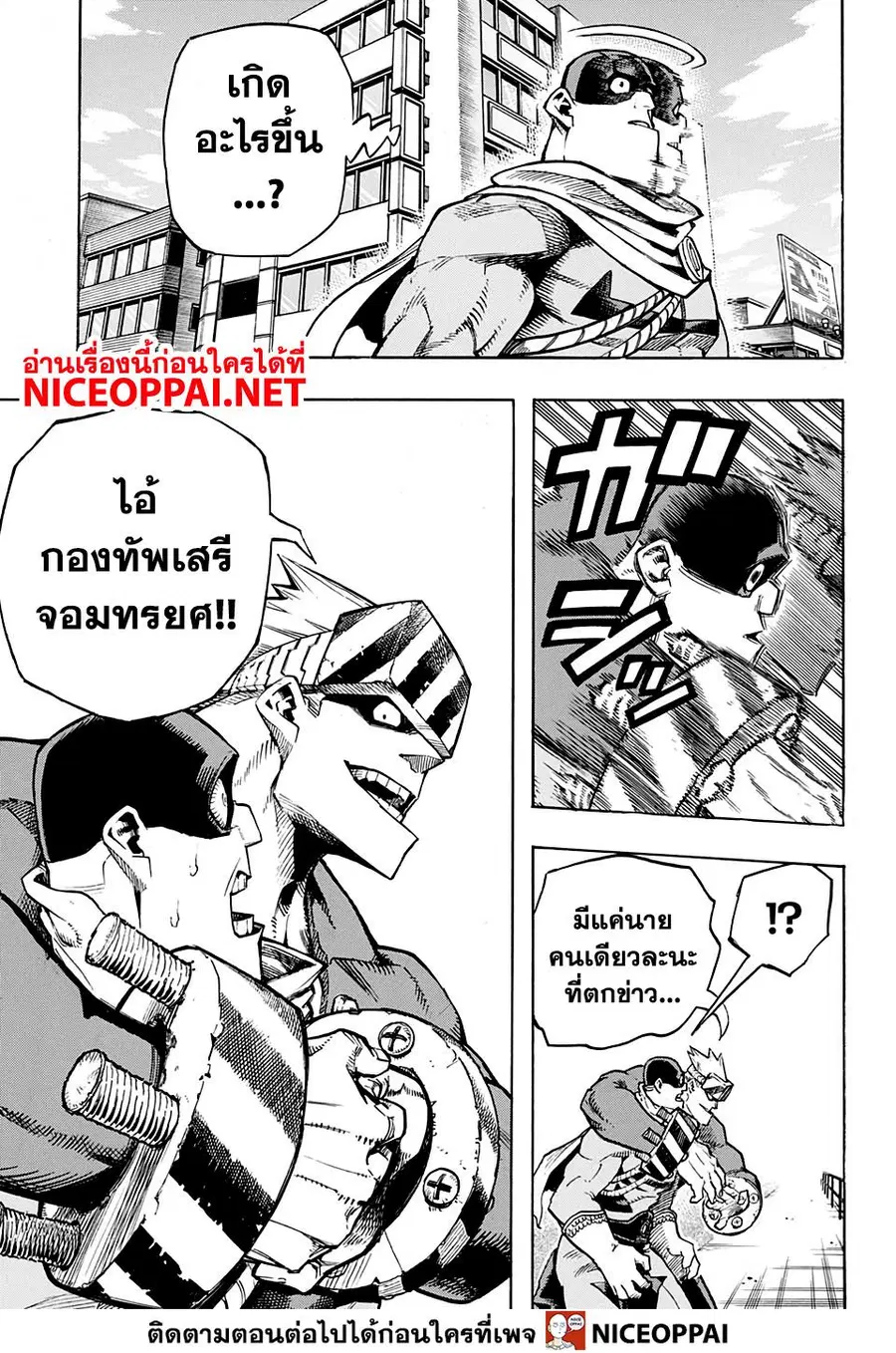 My Hero Academia ตอนที่ 259 หน้า 12