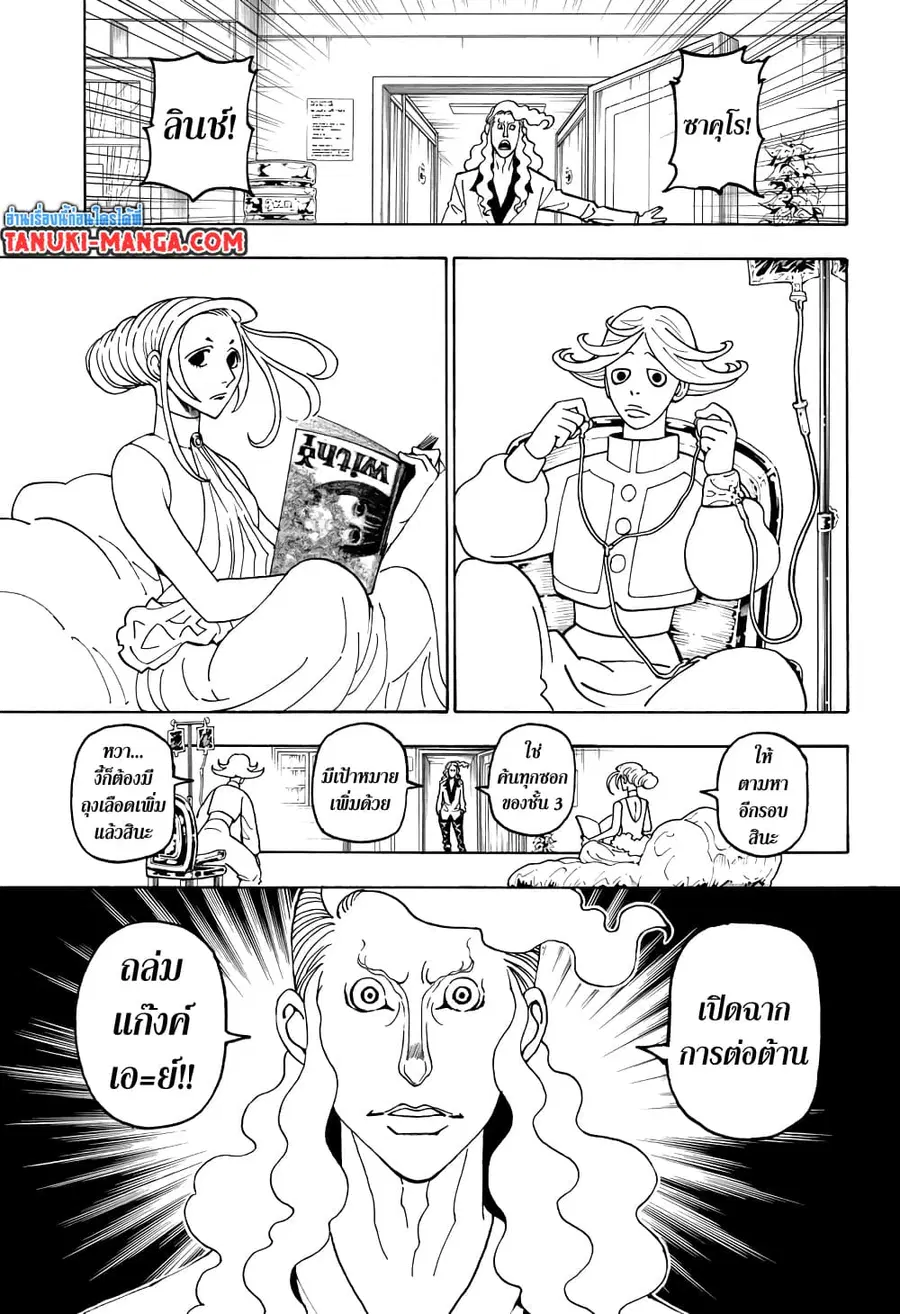 Hunter x Hunter ตอนที่ 390 หน้า 7