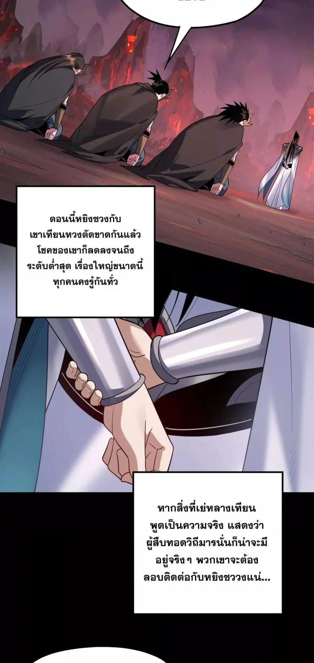 Villain is here ตอนที่ 124 หน้า 10