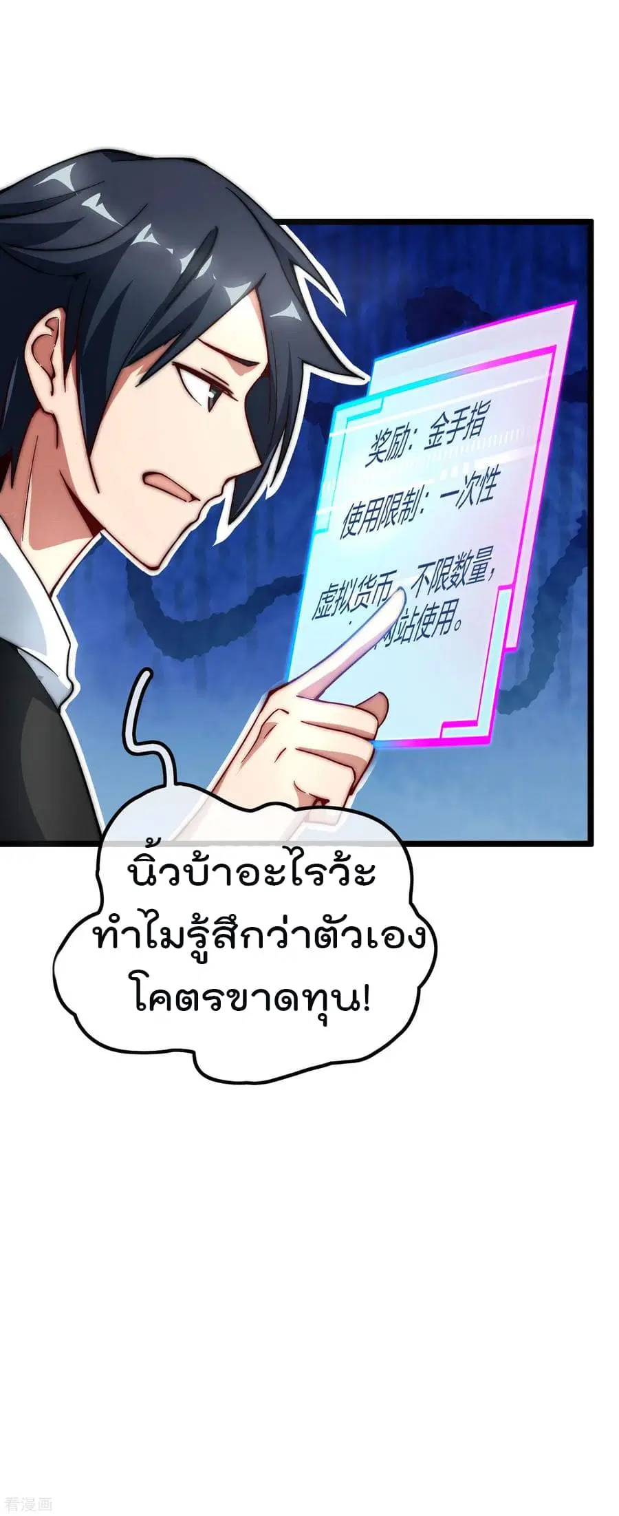 I am The Richest in The World ตอนที่ 16 หน้า 28