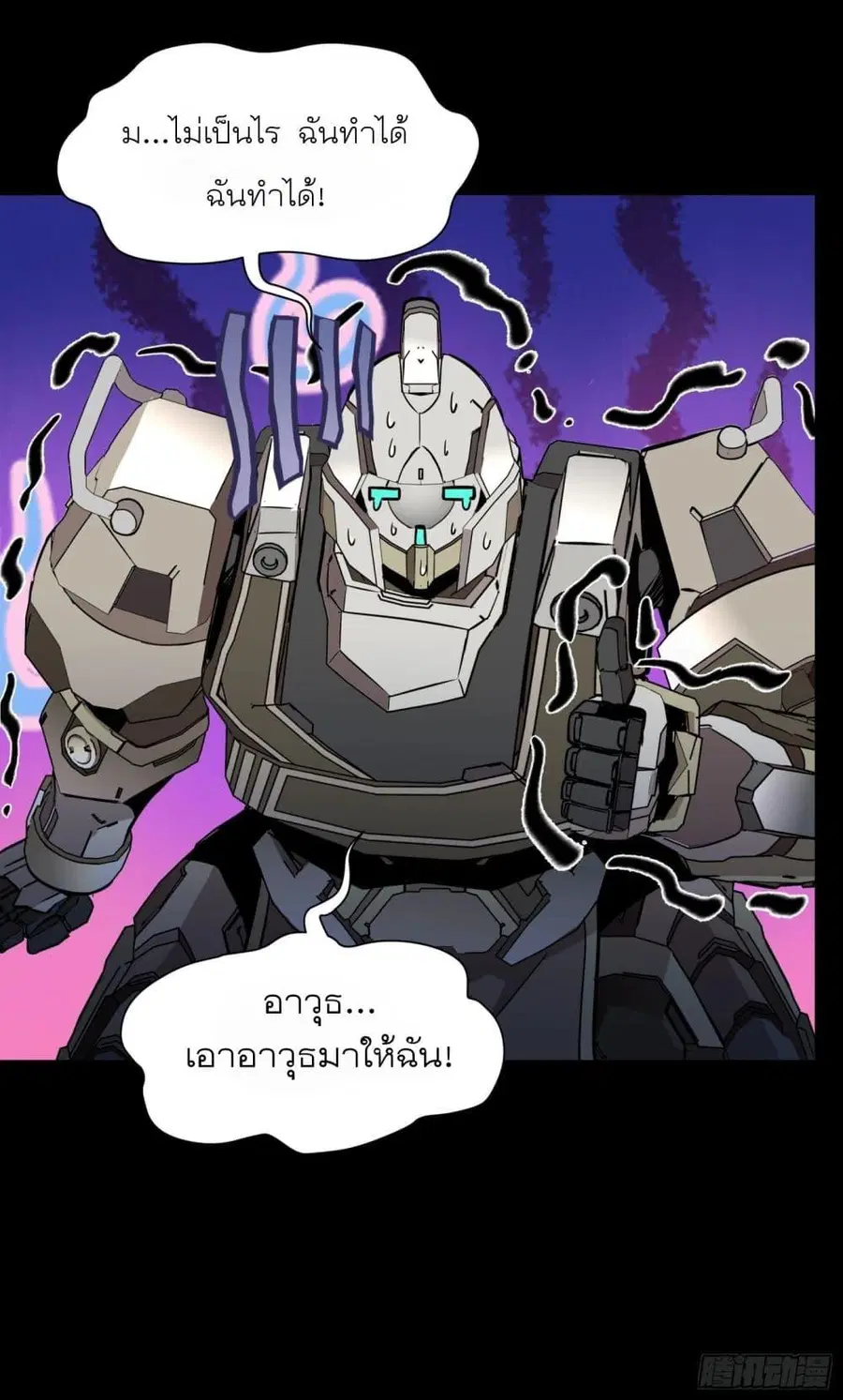 Legend of Star General ตอนที่ 73 หน้า 42