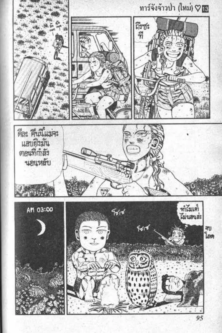 Shin Jungle no Ouja Tar-chan ตอนที่ 101 หน้า 15