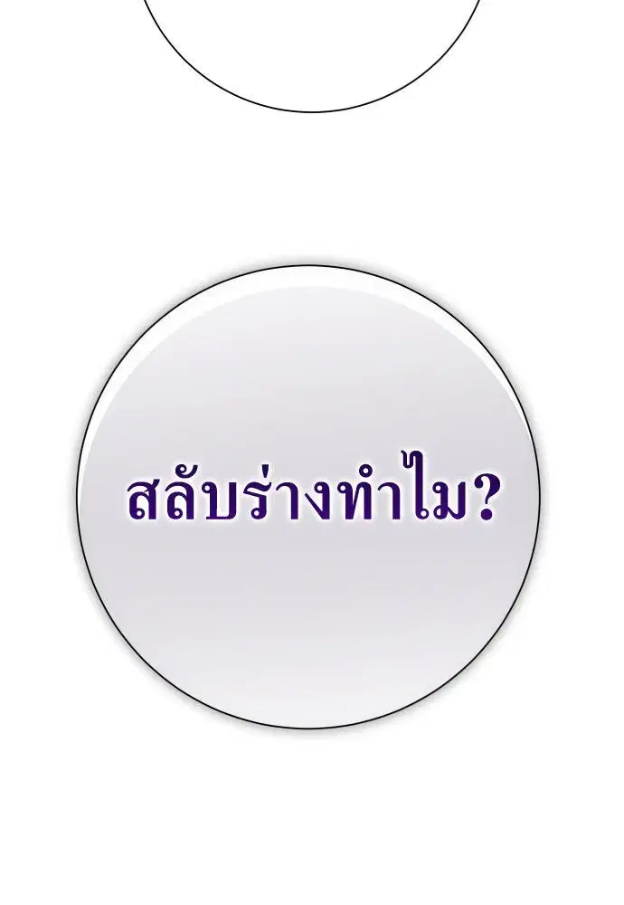 Your Throne ตอนที่ 170 หน้า 163