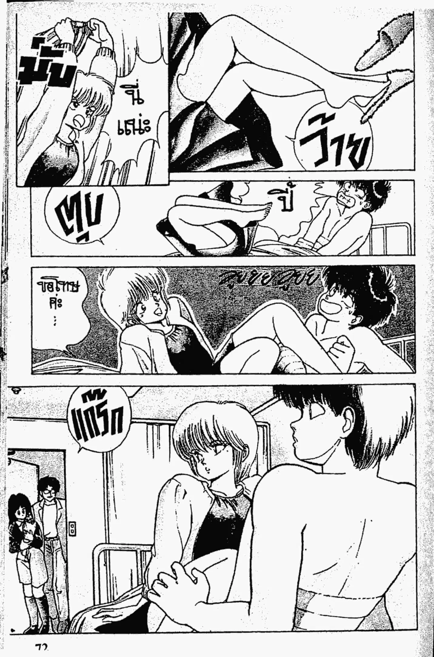 Kimagure Orange☆Road ตอนที่ 127 หน้า 10