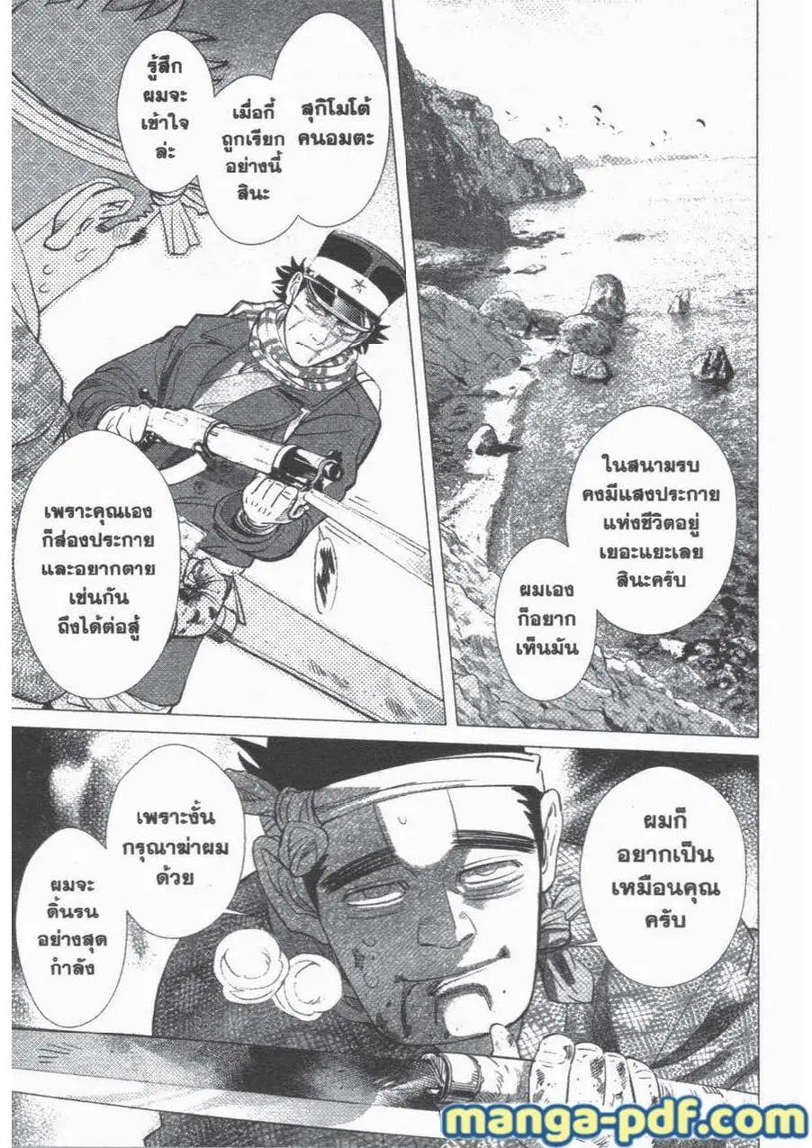 Golden Kamuy ตอนที่ 41 หน้า 2