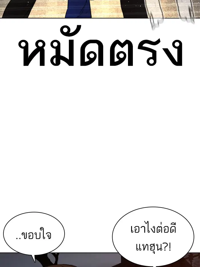 How to Fight ตอนที่ 113 หน้า 60