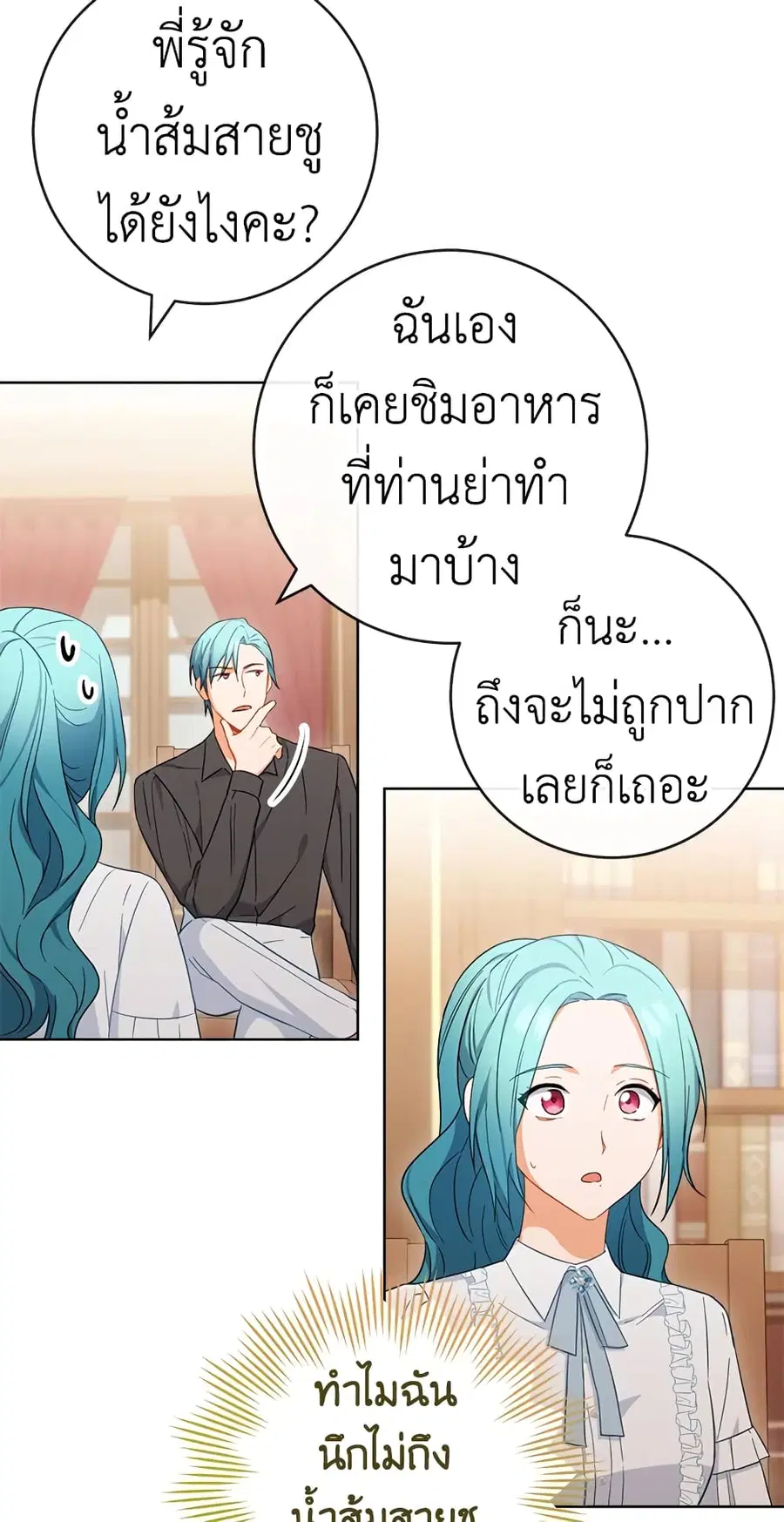 The Young Lady Is a Royal Chef ตอนที่ 92 หน้า 55