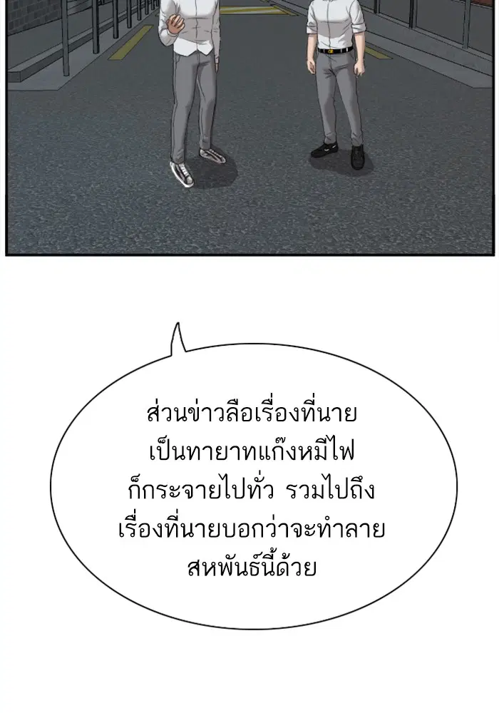 Bad Guy ตอนที่ 41 หน้า 59