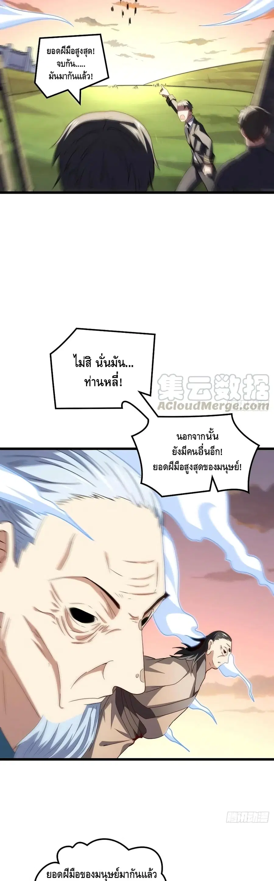 High Energy Strikes ตอนที่ 120 หน้า 15