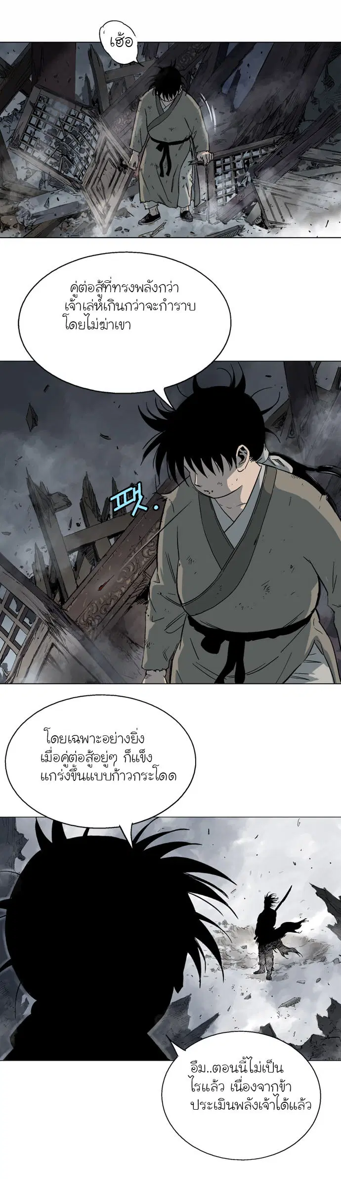 Gosu ตอนที่ 51 หน้า 33