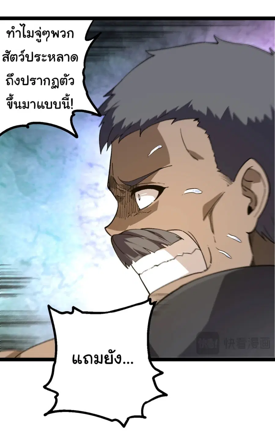 Evolution Begins With A Big Tree ตอนที่ 177 หน้า 18