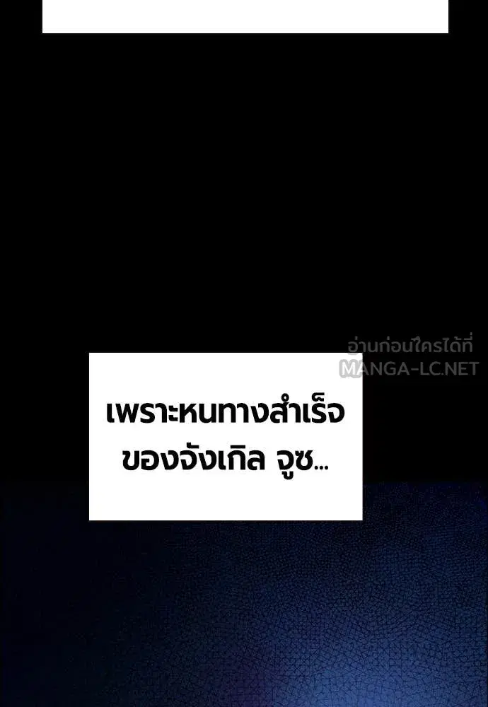 Jungle Juice ตอนที่ 171 หน้า 157
