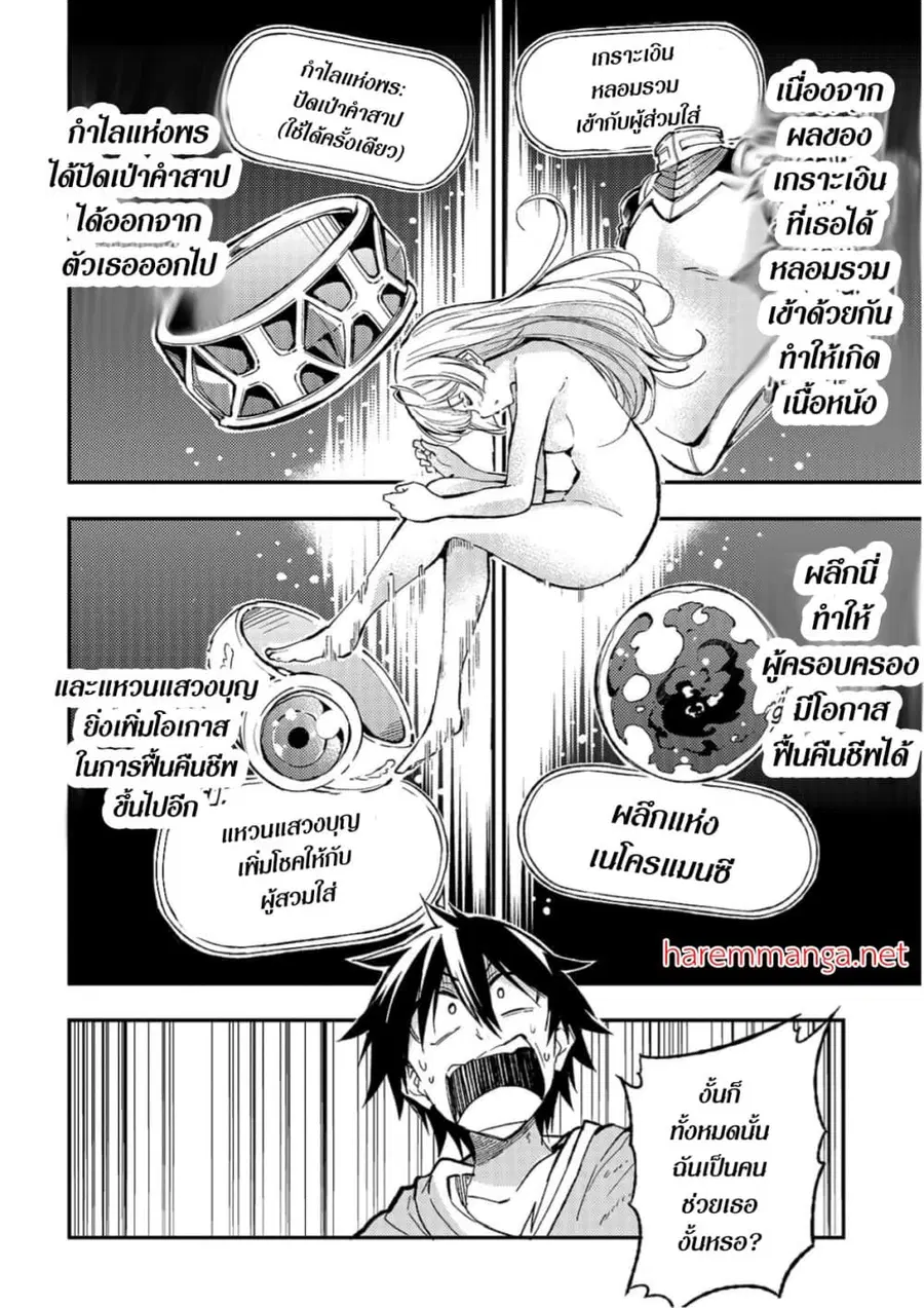 Hitoribocchi no Isekai Kouryaku ตอนที่ 60 หน้า 7